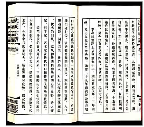 [沈]沈氏宗谱 (江苏) 沈氏家谱_一.pdf