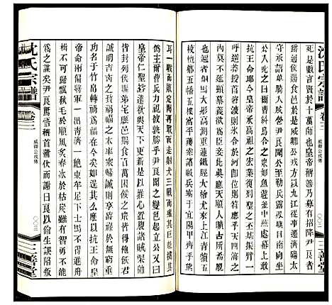 [沈]沈氏宗谱 (江苏) 沈氏家谱_三.pdf