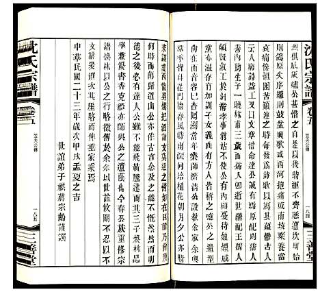 [沈]沈氏宗谱 (江苏) 沈氏家谱_六.pdf