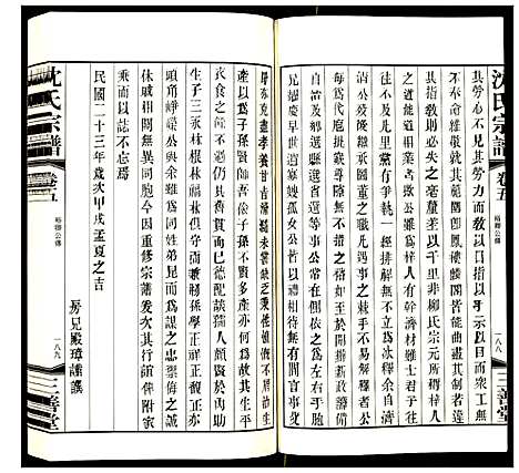 [沈]沈氏宗谱 (江苏) 沈氏家谱_六.pdf