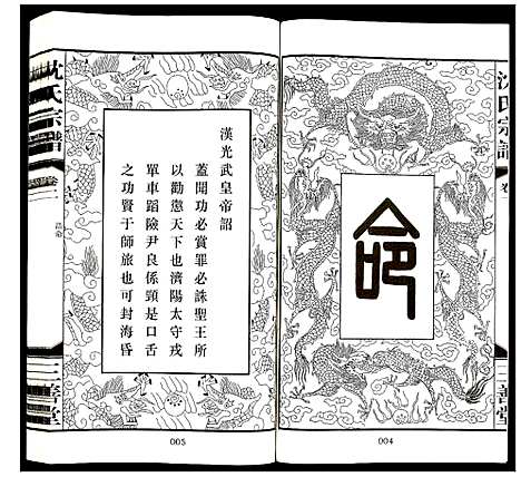 [沈]沈氏宗谱 (江苏) 沈氏家谱_二.pdf