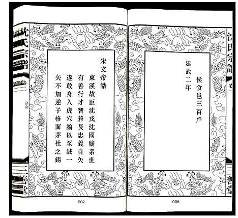 [沈]沈氏宗谱 (江苏) 沈氏家谱_二.pdf