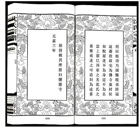 [沈]沈氏宗谱 (江苏) 沈氏家谱_二.pdf