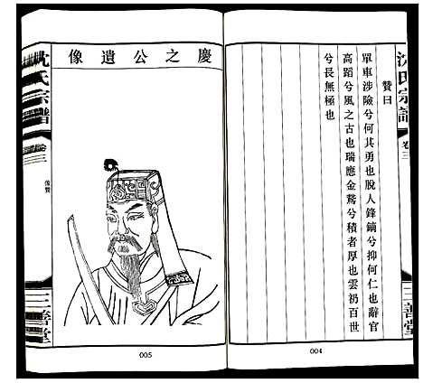 [沈]沈氏宗谱 (江苏) 沈氏家谱_三.pdf