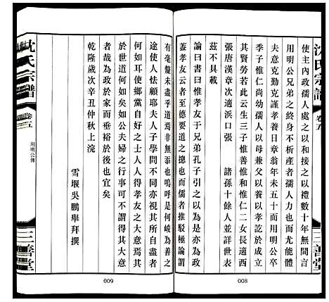 [沈]沈氏宗谱 (江苏) 沈氏家谱_五.pdf