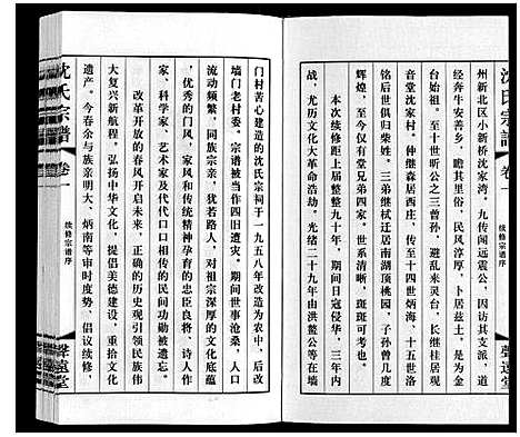 [沈]沈氏宗谱 (江苏) 沈氏家谱_一.pdf