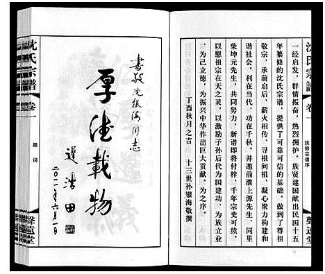 [沈]沈氏宗谱 (江苏) 沈氏家谱_一.pdf