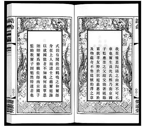 [沈]沈氏宗谱 (江苏) 沈氏家谱_二.pdf