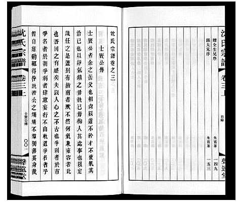 [沈]沈氏宗谱 (江苏) 沈氏家谱_三.pdf