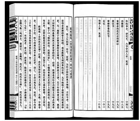 [沈]沈氏宗谱 (江苏) 沈氏家谱_一.pdf