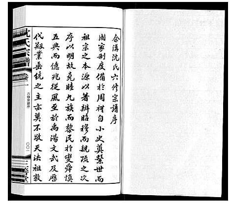 [沈]沈氏宗谱 (江苏) 沈氏家谱_二.pdf