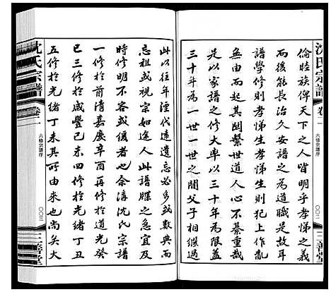 [沈]沈氏宗谱 (江苏) 沈氏家谱_二.pdf