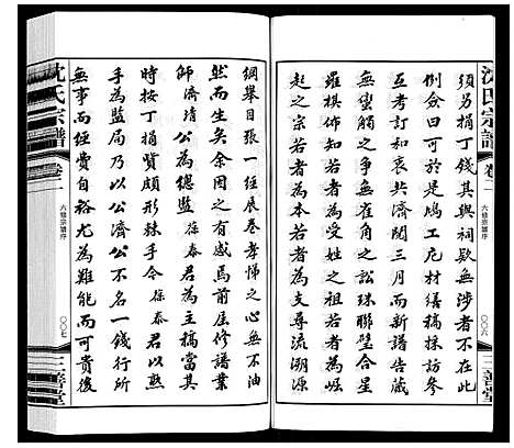 [沈]沈氏宗谱 (江苏) 沈氏家谱_二.pdf