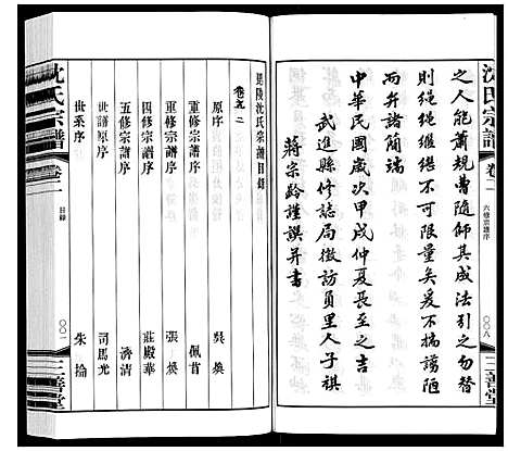 [沈]沈氏宗谱 (江苏) 沈氏家谱_二.pdf