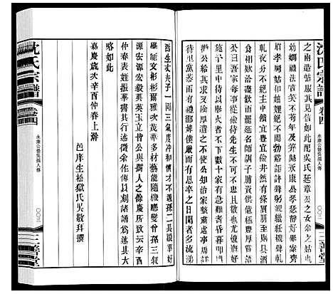 [沈]沈氏宗谱 (江苏) 沈氏家谱_四.pdf