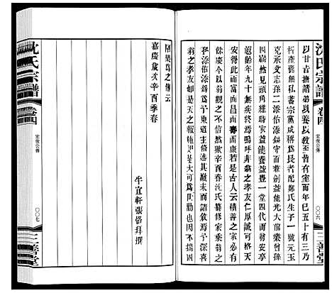 [沈]沈氏宗谱 (江苏) 沈氏家谱_四.pdf