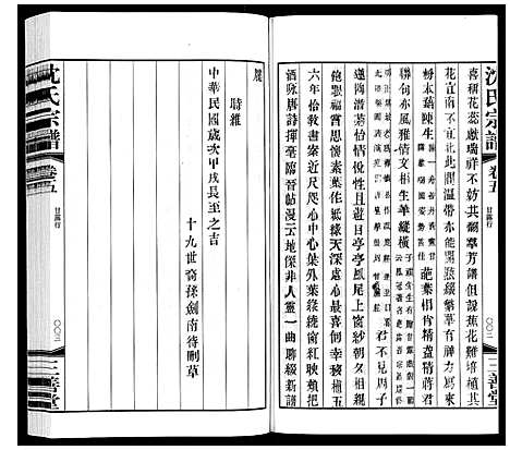 [沈]沈氏宗谱 (江苏) 沈氏家谱_五.pdf