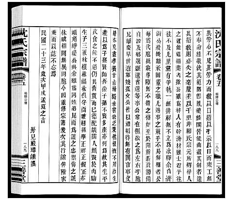 [沈]沈氏宗谱 (江苏) 沈氏家谱_六.pdf