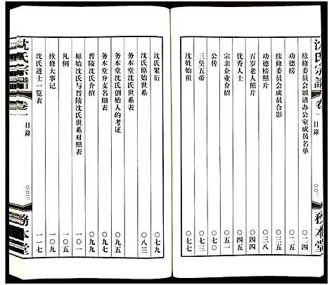 [沈]沈氏宗谱_13卷-务本堂沈氏宗谱 (江苏) 沈氏家谱_一.pdf