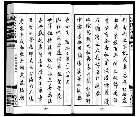 [沈]沈氏宗谱_28卷 (江苏) 沈氏家谱_一.pdf