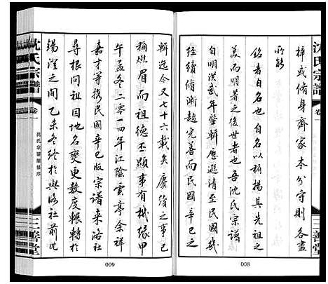 [沈]沈氏宗谱_28卷 (江苏) 沈氏家谱_一.pdf