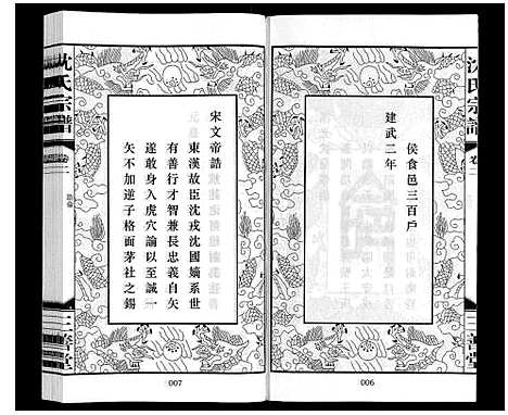 [沈]沈氏宗谱_28卷 (江苏) 沈氏家谱_二.pdf