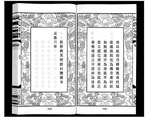 [沈]沈氏宗谱_28卷 (江苏) 沈氏家谱_二.pdf