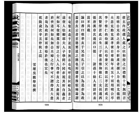 [沈]沈氏宗谱_28卷 (江苏) 沈氏家谱_五.pdf