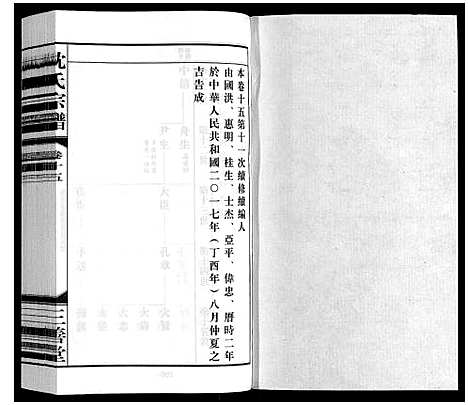 [沈]沈氏宗谱_28卷 (江苏) 沈氏家谱_十六.pdf