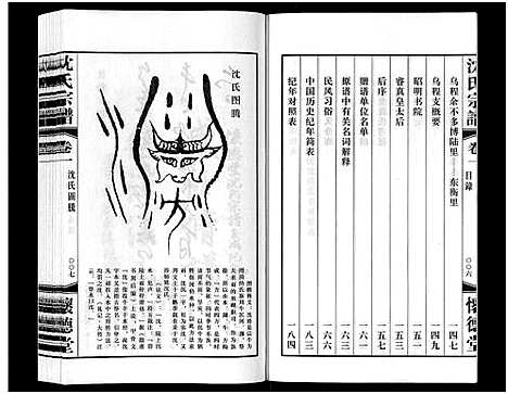 [沈]沈氏宗谱_7卷 (江苏) 沈氏家谱_一.pdf