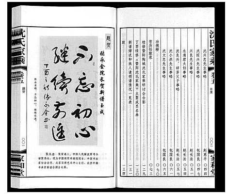 [沈]沈氏家乘 (江苏) 沈氏家乘_五.pdf