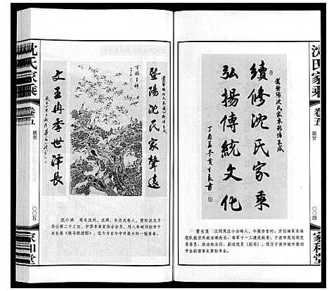 [沈]沈氏家乘 (江苏) 沈氏家乘_五.pdf