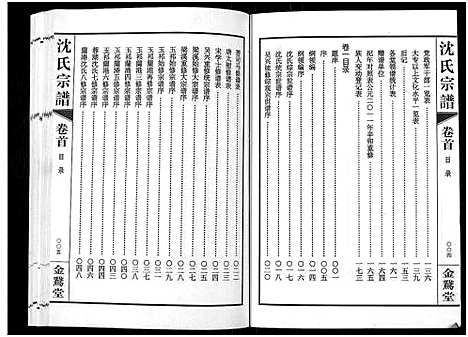 [沈]蓉湖兰港沈氏宗谱_12卷首1卷-Rong Hu Lan Gang Shen Shi_沈氏宗谱 (江苏) 蓉湖兰港沈氏家谱_一.pdf