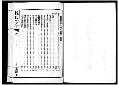 [沈]蓉湖兰港沈氏宗谱_12卷首1卷-Rong Hu Lan Gang Shen Shi_沈氏宗谱 (江苏) 蓉湖兰港沈氏家谱_二.pdf