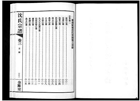 [沈]蓉湖兰港沈氏宗谱_12卷首1卷-Rong Hu Lan Gang Shen Shi_沈氏宗谱 (江苏) 蓉湖兰港沈氏家谱_四.pdf