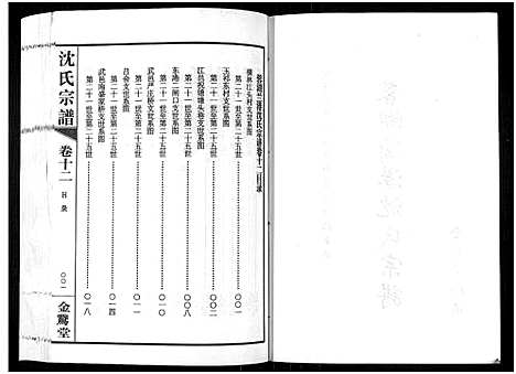 [沈]蓉湖兰港沈氏宗谱_12卷首1卷-Rong Hu Lan Gang Shen Shi_沈氏宗谱 (江苏) 蓉湖兰港沈氏家谱_十三.pdf