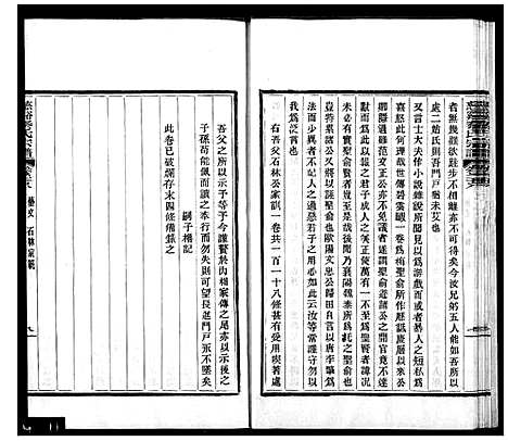 [沈]虞阳沈氏宗谱_12卷-沈氏宗谱_虞山沈氏宗谱 (江苏) 虞阳沈氏家谱_三.pdf