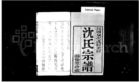 [沈]沈氏宗谱_10卷-晋陵沈氏宗谱 (江苏) 沈氏家谱_一.pdf