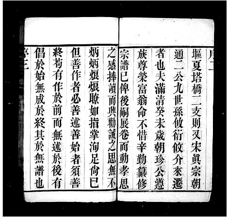 [沈]沈氏宗谱_10卷-晋陵沈氏宗谱 (江苏) 沈氏家谱_一.pdf