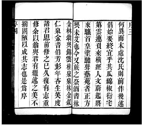 [沈]沈氏宗谱_10卷-晋陵沈氏宗谱 (江苏) 沈氏家谱_一.pdf