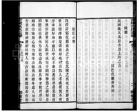 [沈]沈氏宗谱_10卷-晋陵沈氏宗谱 (江苏) 沈氏家谱_二.pdf