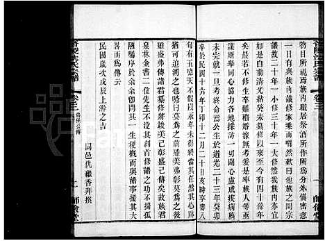 [沈]沈氏宗谱_10卷-晋陵沈氏宗谱 (江苏) 沈氏家谱_二.pdf