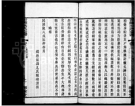 [沈]沈氏宗谱_10卷-晋陵沈氏宗谱 (江苏) 沈氏家谱_二.pdf