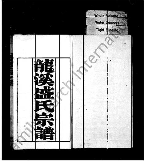 [盛]龙溪盛氏宗谱_30卷首末各1卷 (江苏) 龙溪盛氏家谱.pdf