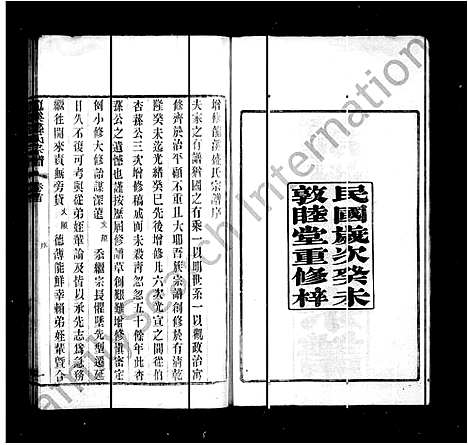 [盛]龙溪盛氏宗谱_30卷首末各1卷 (江苏) 龙溪盛氏家谱.pdf