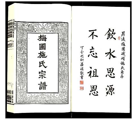 [施]施氏宗谱 (江苏) 施氏家谱_一.pdf