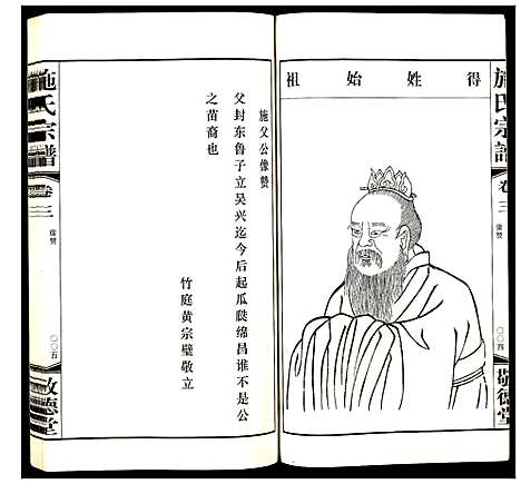 [施]施氏宗谱 (江苏) 施氏家谱_三.pdf