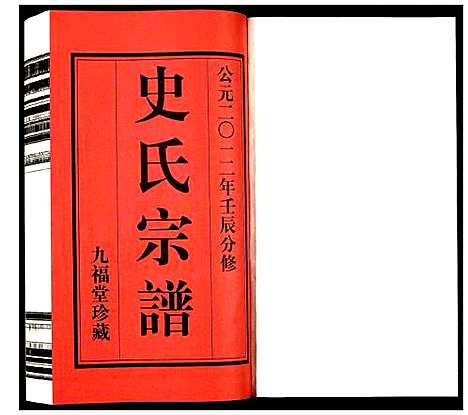 [史]史氏宗谱 (江苏) 史氏家谱_一.pdf