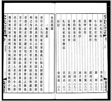 [史]礼社史氏宗谱 (江苏) 礼社史氏家谱_二.pdf