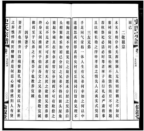 [史]礼社史氏宗谱 (江苏) 礼社史氏家谱_二.pdf